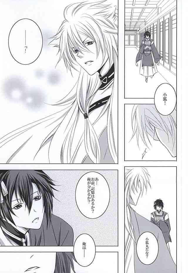 高嶺の花に口付けを page 4 full