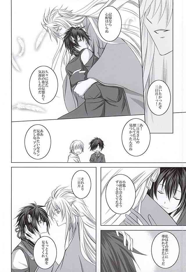 高嶺の花に口付けを page 5 full