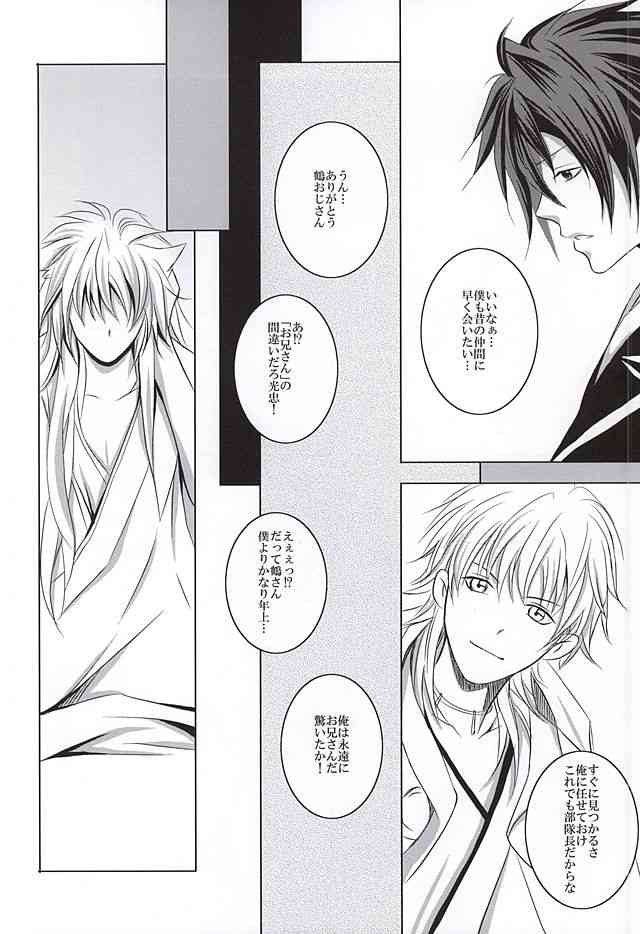 高嶺の花に口付けを page 7 full