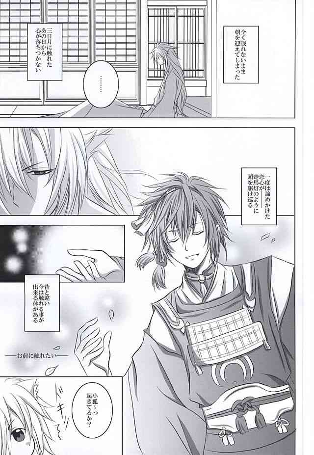 高嶺の花に口付けを page 8 full