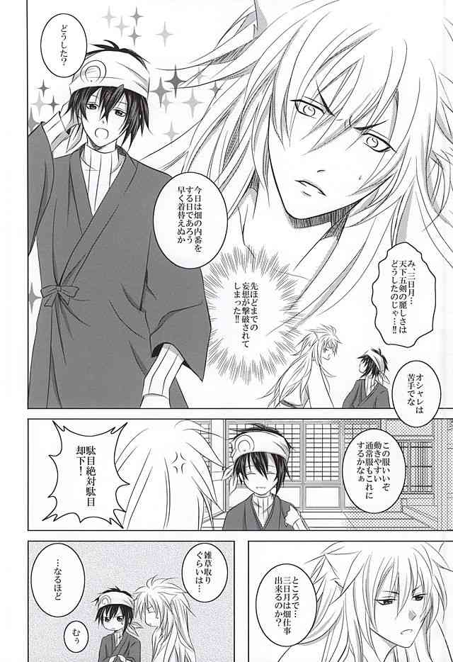 高嶺の花に口付けを page 9 full