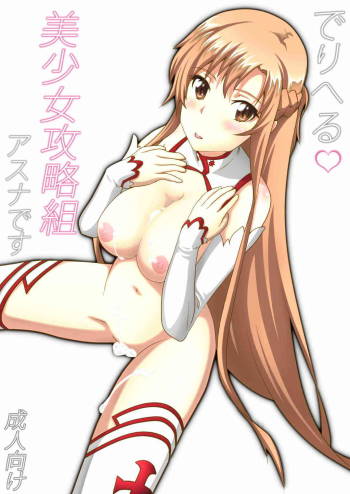 Deliheal Bishoujo Kouryaku Gumi Asuna desu | Asuna, the Escort from the Beautiful Girls Walkthrough Company  =SNP= cover