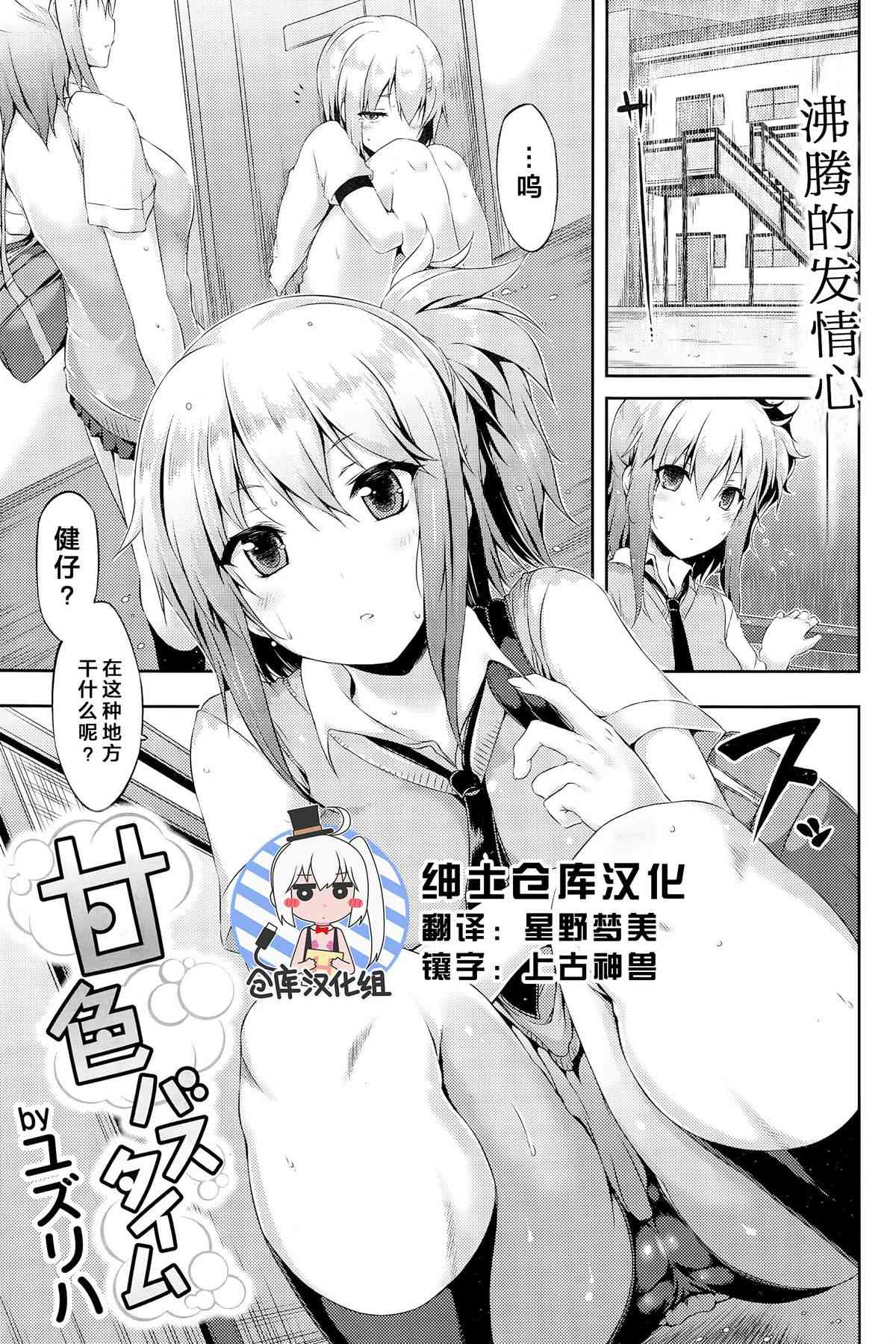 Ama-iro basu taimu page 1 full