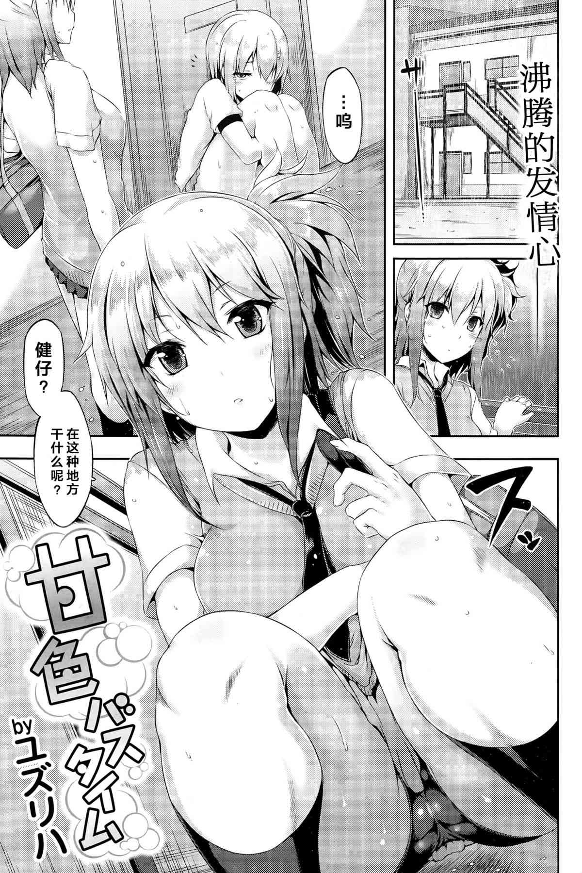 Ama-iro basu taimu page 2 full