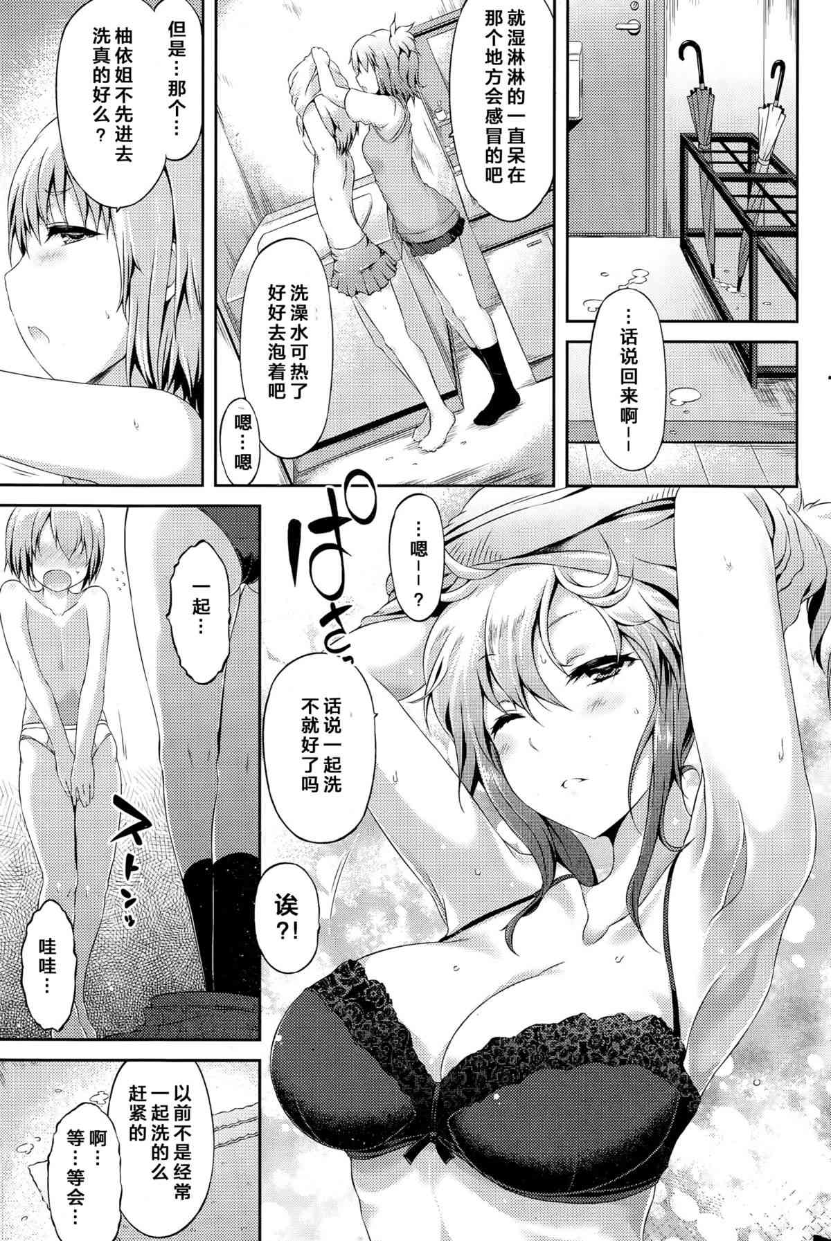 Ama-iro basu taimu page 4 full