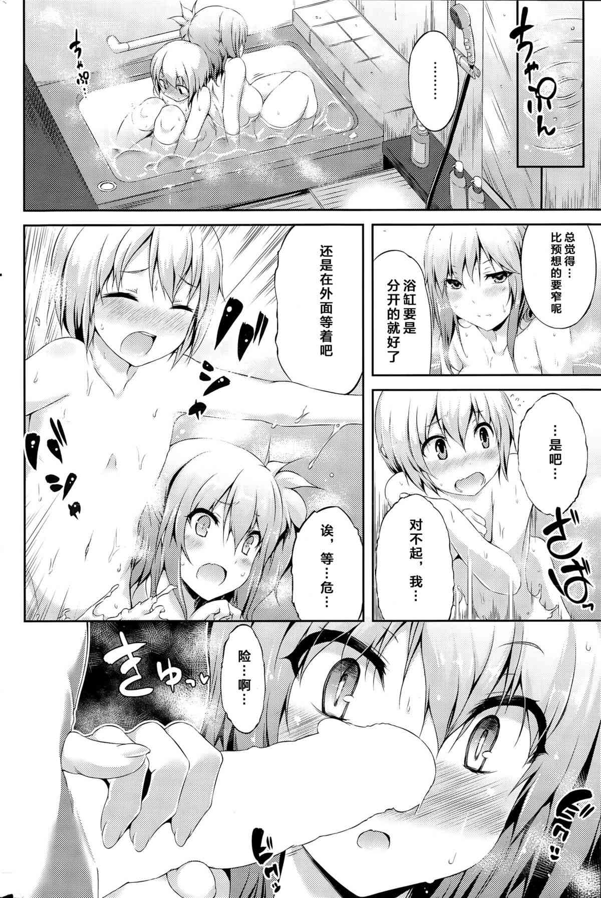 Ama-iro basu taimu page 5 full