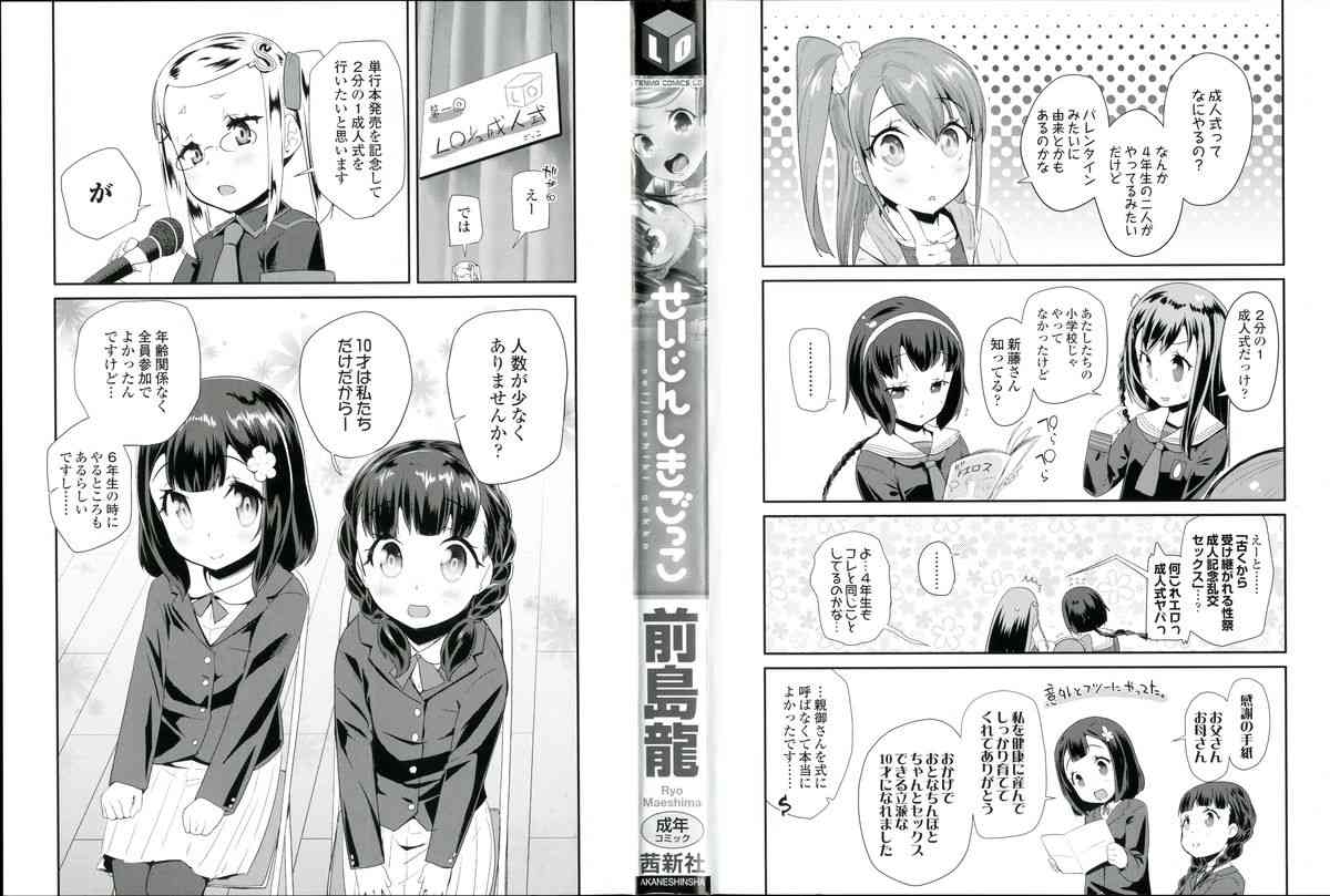 Seijinshiki Gokko page 3 full