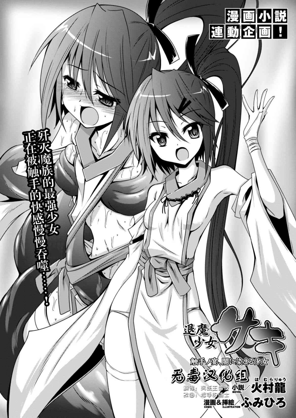 退魔少女サキ page 1 full