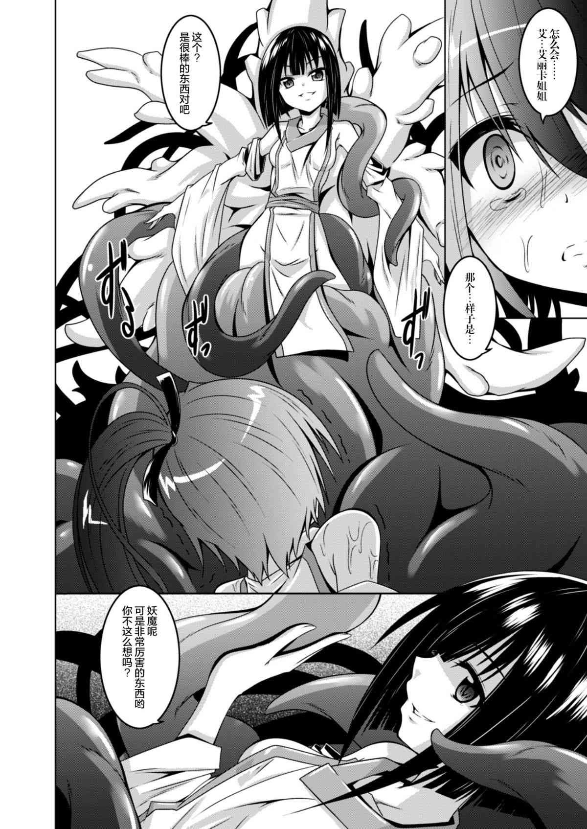 退魔少女サキ page 3 full