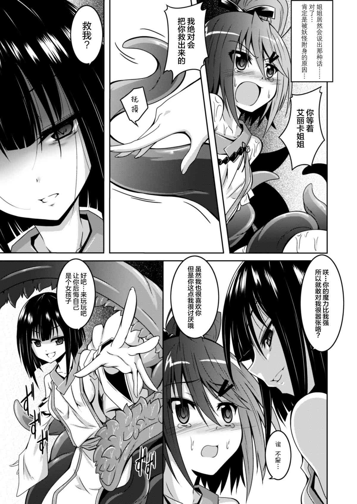 退魔少女サキ page 4 full