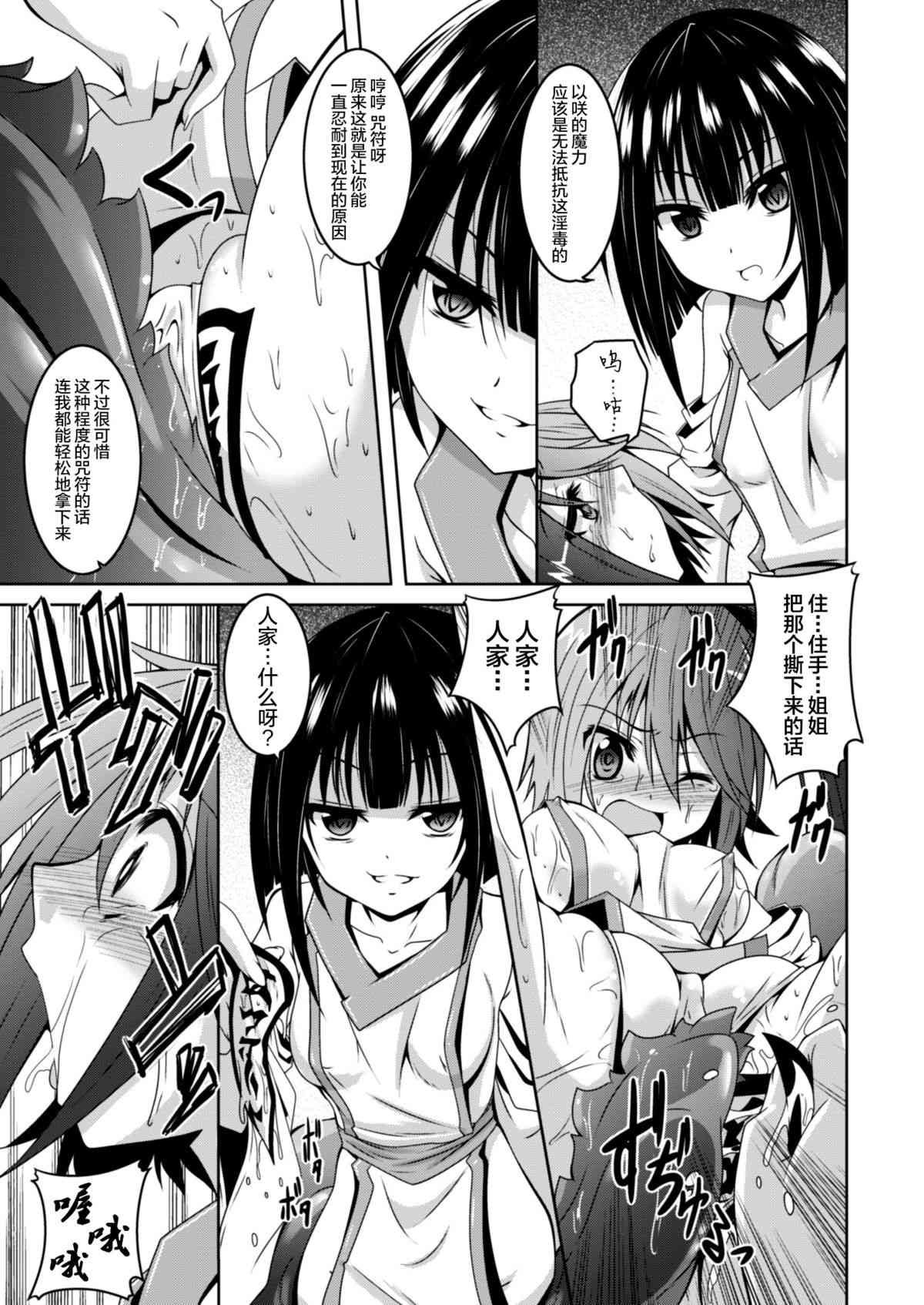 退魔少女サキ page 6 full