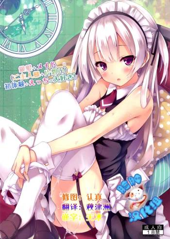 Ginpatsu + Maid  Hatsutaiken ÷ Ecchi = Daisuki! cover