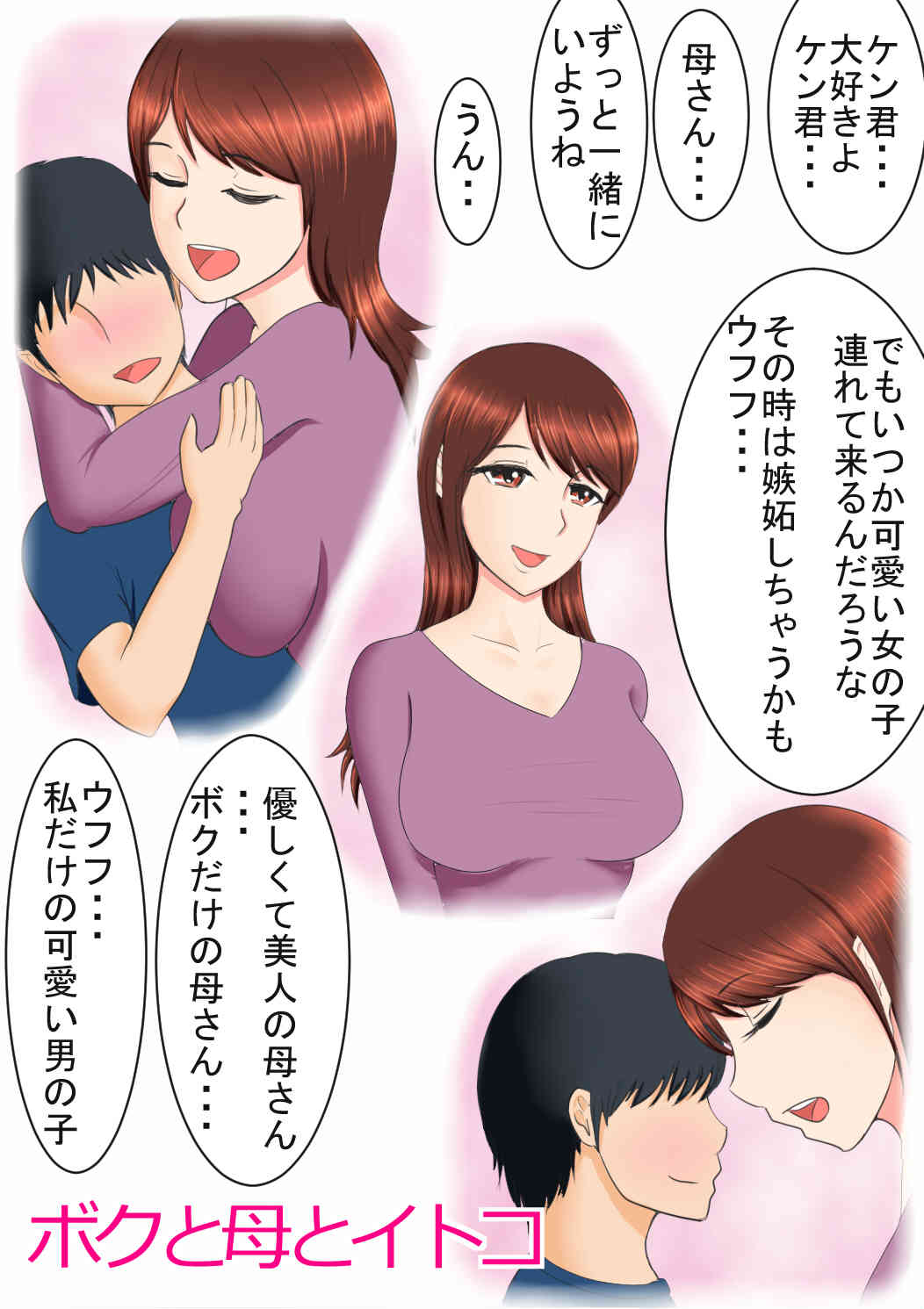 I and mother and cousin page 1 full