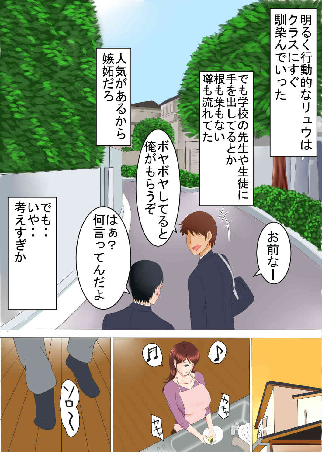 I and mother and cousin page 9 full