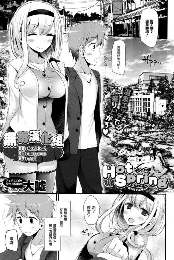 Hot Spring cover