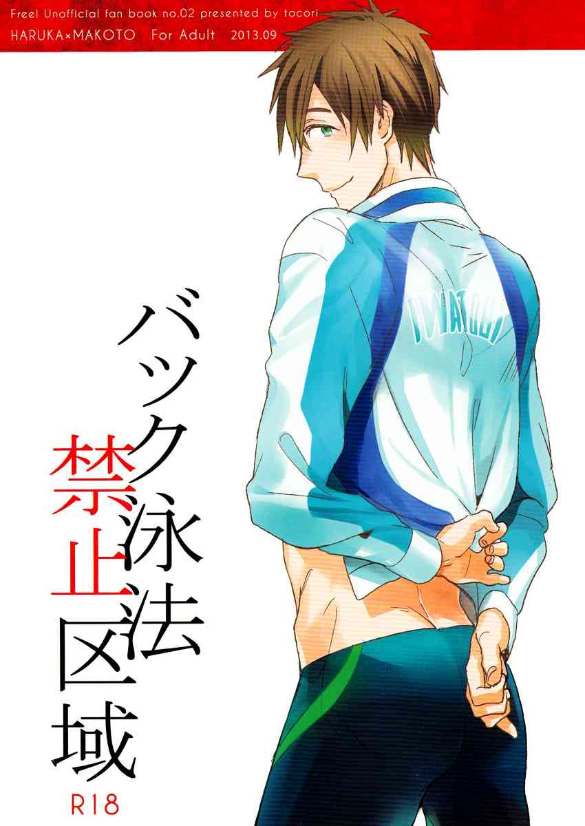 Backstroke Forbidden Area page 1 full