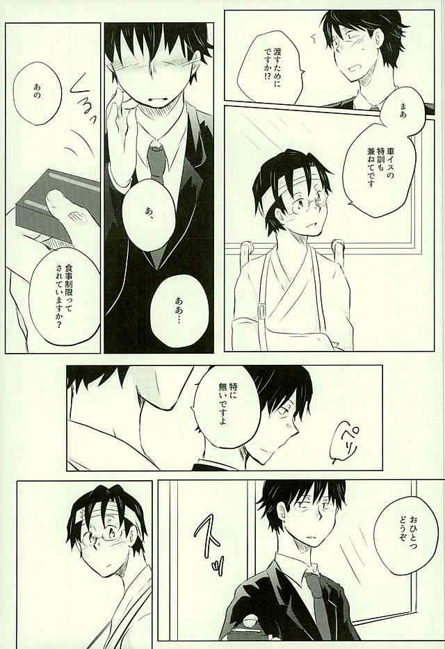 Yuujuufudan na Yuujou Miman page 8 full