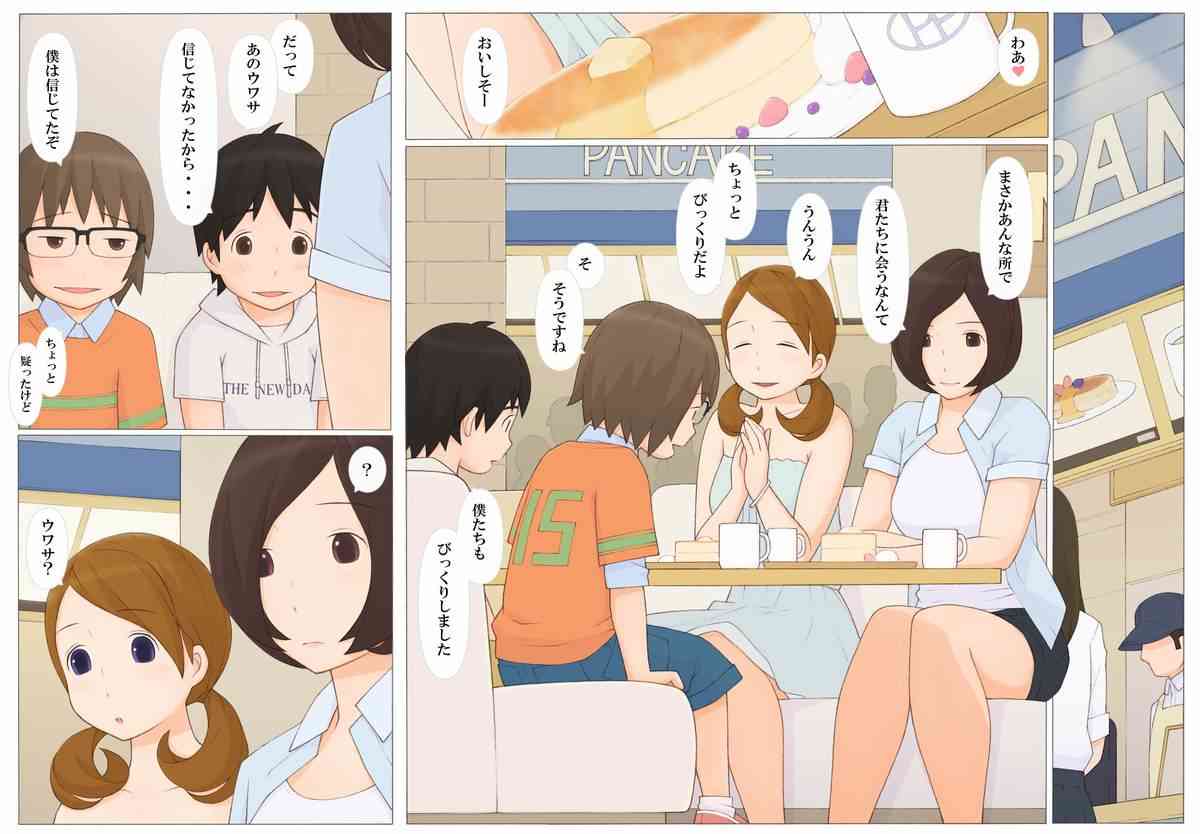 Usotsuki wa Nani no Hajimari? page 10 full