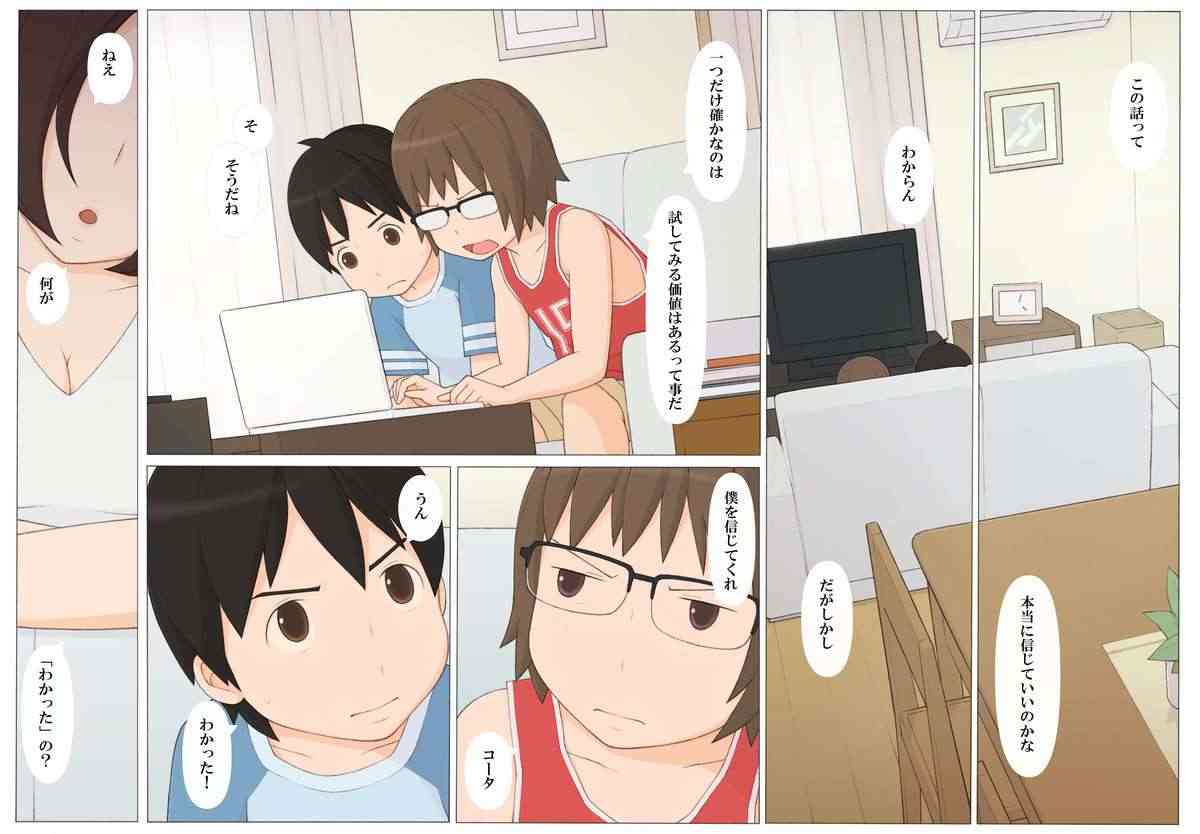 Usotsuki wa Nani no Hajimari? page 3 full