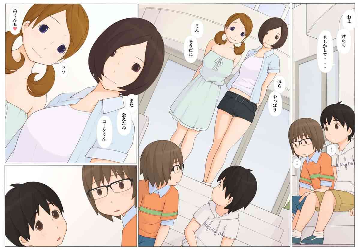 Usotsuki wa Nani no Hajimari? page 9 full