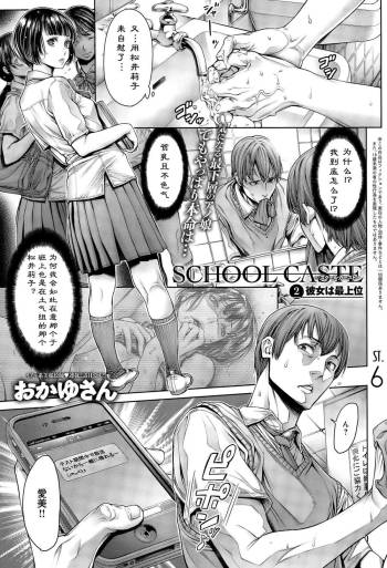 School Caste Ch. 2 | 学校种姓 章二 cover