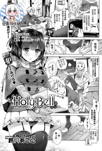 HolyBell cover