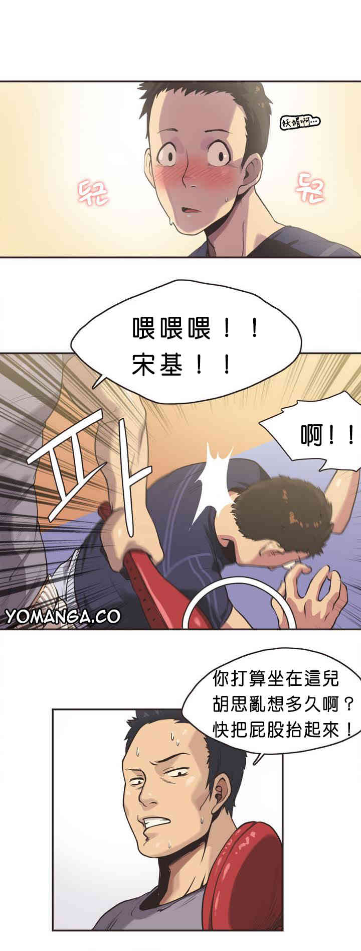 Sports Girl ch.1-2 page 6 full