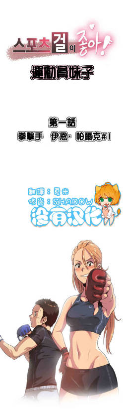 Sports Girl ch.1-2