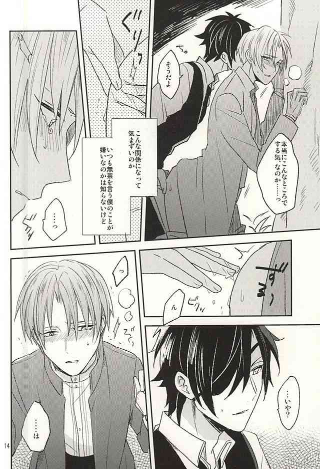 Boku no Iutoori page 10 full
