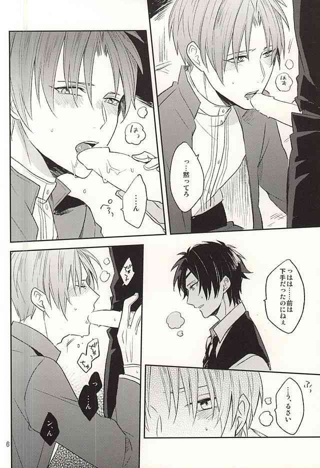 Boku no Iutoori page 3 full