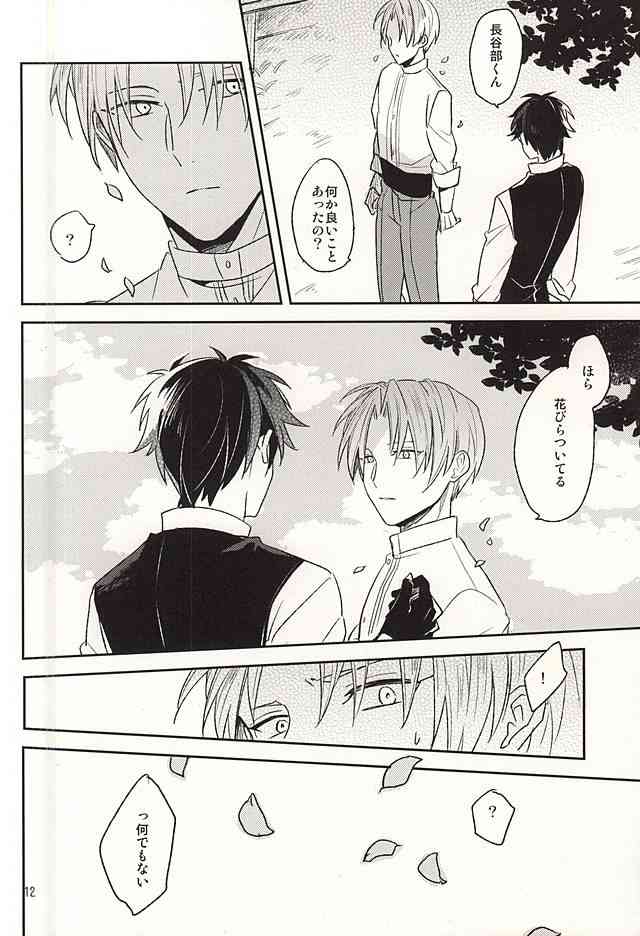 Boku no Iutoori page 8 full