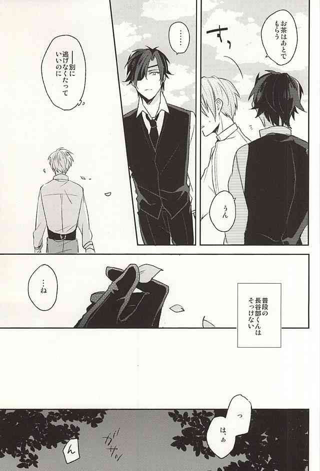 Boku no Iutoori page 9 full