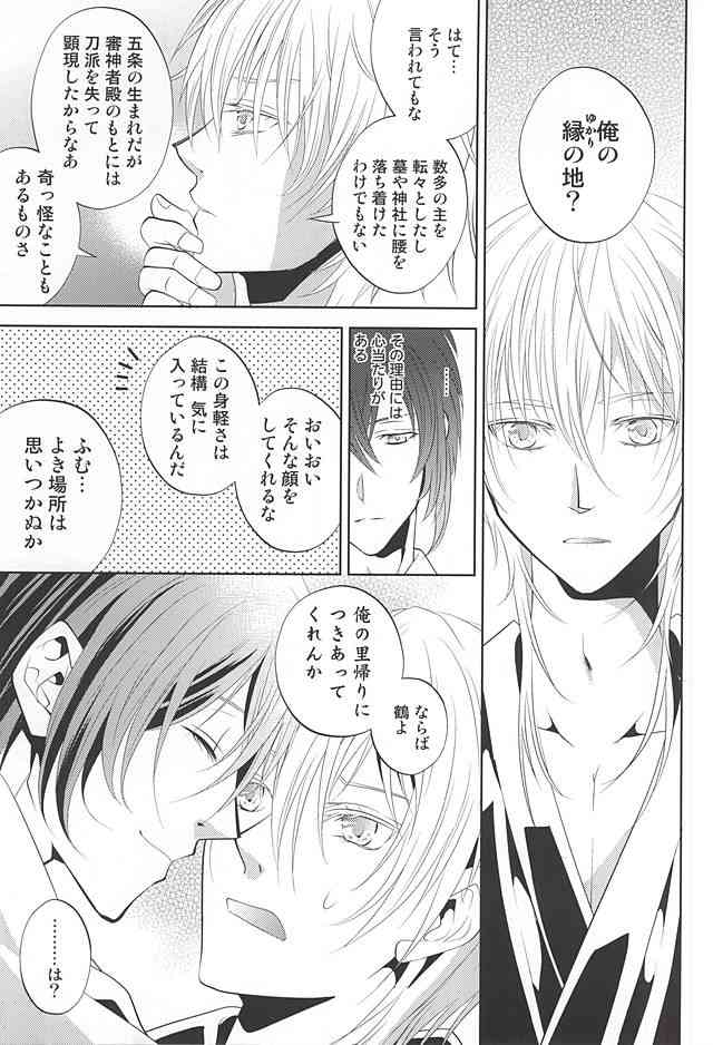 Katana Musubi page 10 full