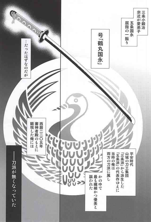 Katana Musubi page 2 full