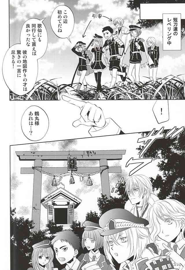 Katana Musubi page 3 full