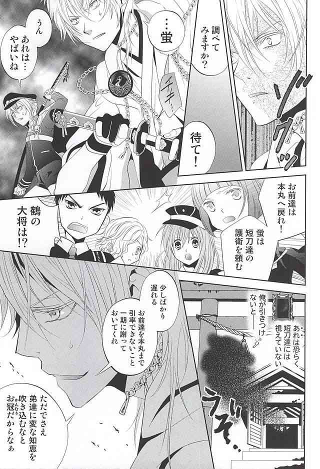 Katana Musubi page 4 full