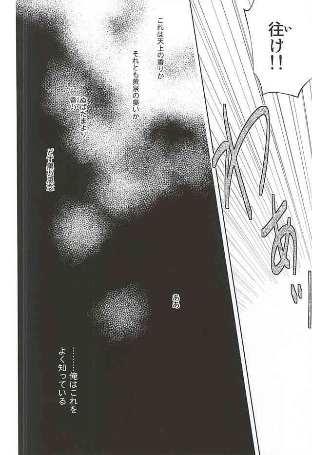 Katana Musubi page 5 full