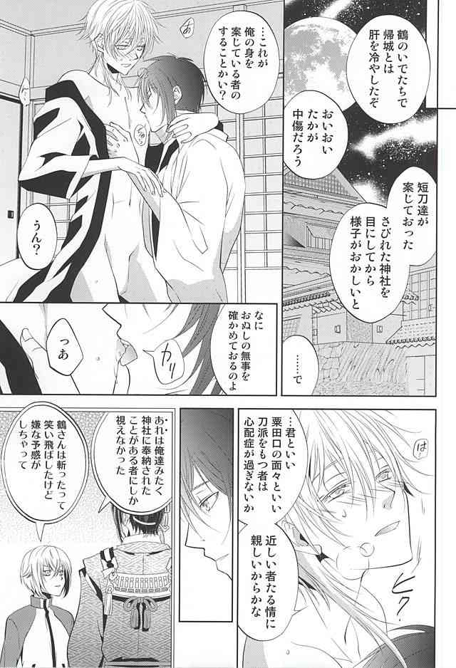 Katana Musubi page 6 full