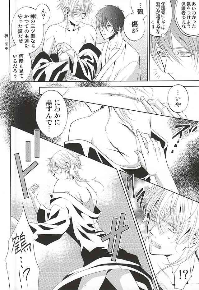Katana Musubi page 7 full
