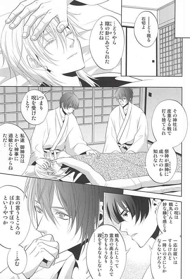Katana Musubi page 8 full