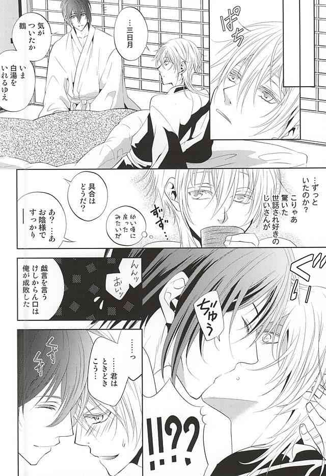 Katana Musubi page 9 full