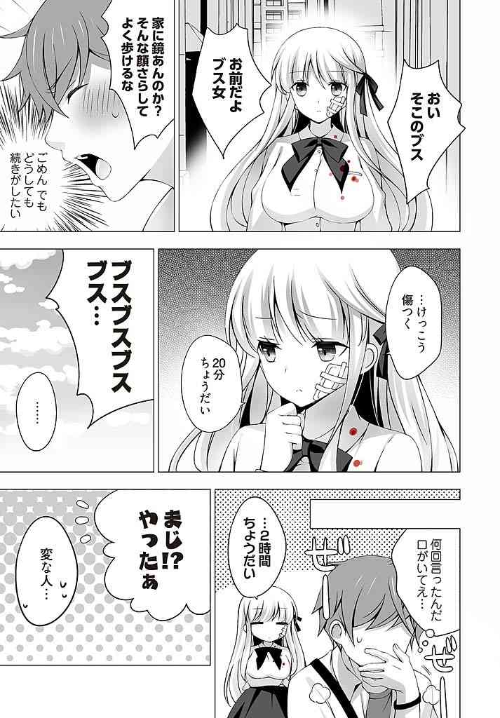 Anata o chōdai ~ watashi ga kare o otosu made~（1） page 10 full