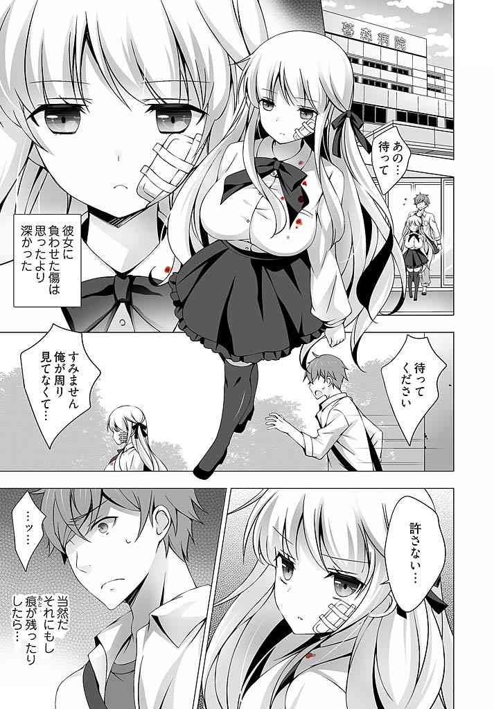 Anata o chōdai ~ watashi ga kare o otosu made~（1） page 6 full