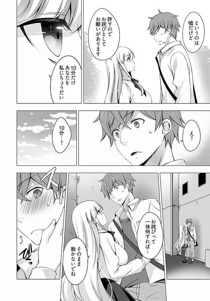 Anata o chōdai ~ watashi ga kare o otosu made~（1） page 7 full