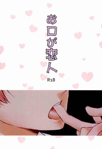 Okuchi ga Koibito cover
