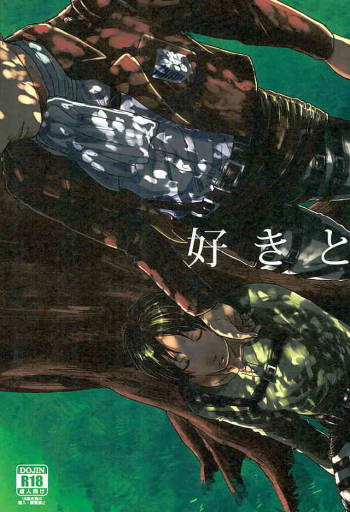 Suki to Iwasete cover