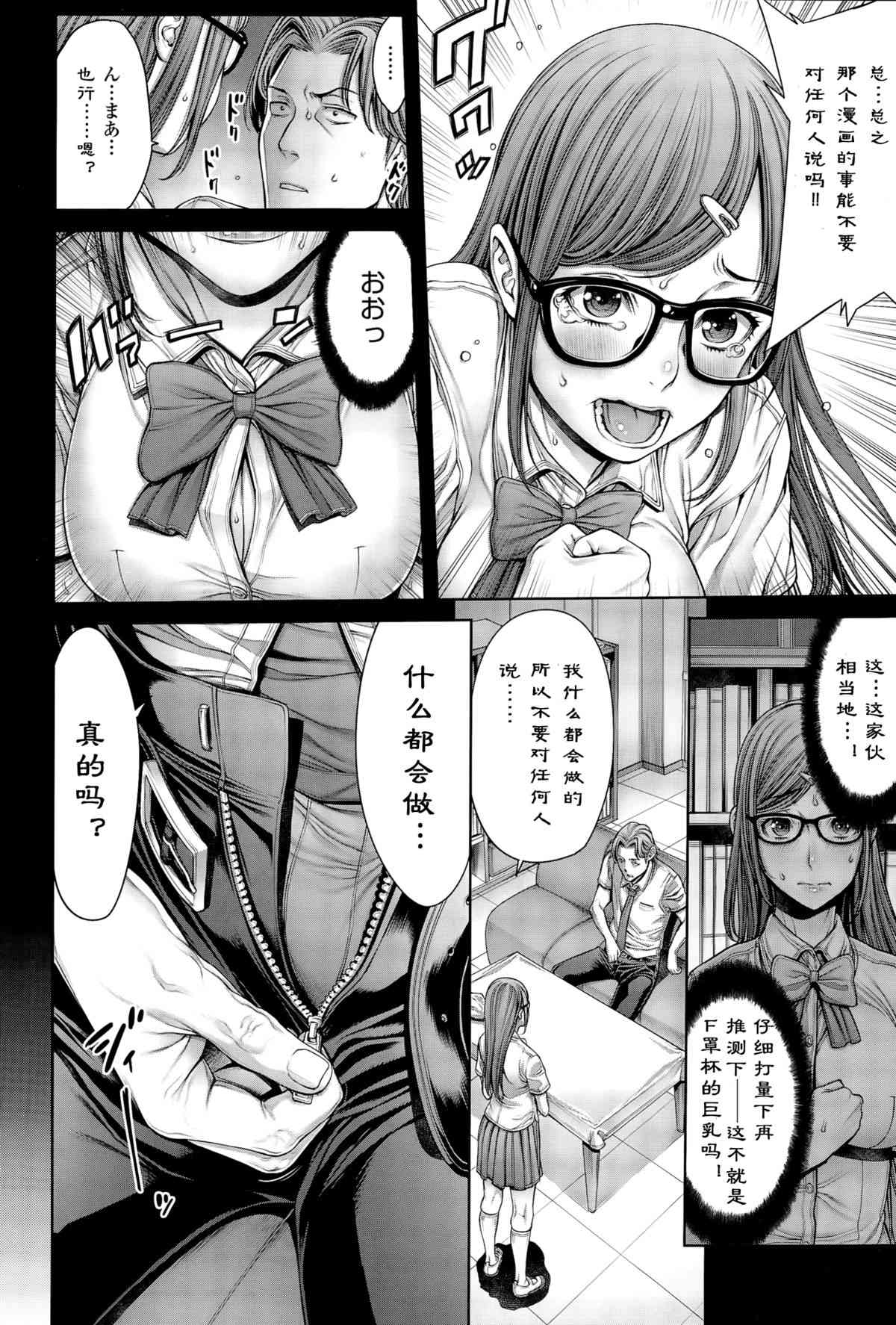 School Caste Ch. 3 | 学校种姓 章三 page 10 full