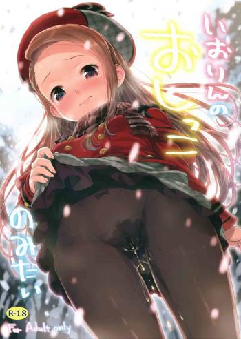 Iorin no Oshikko Nomitai cover