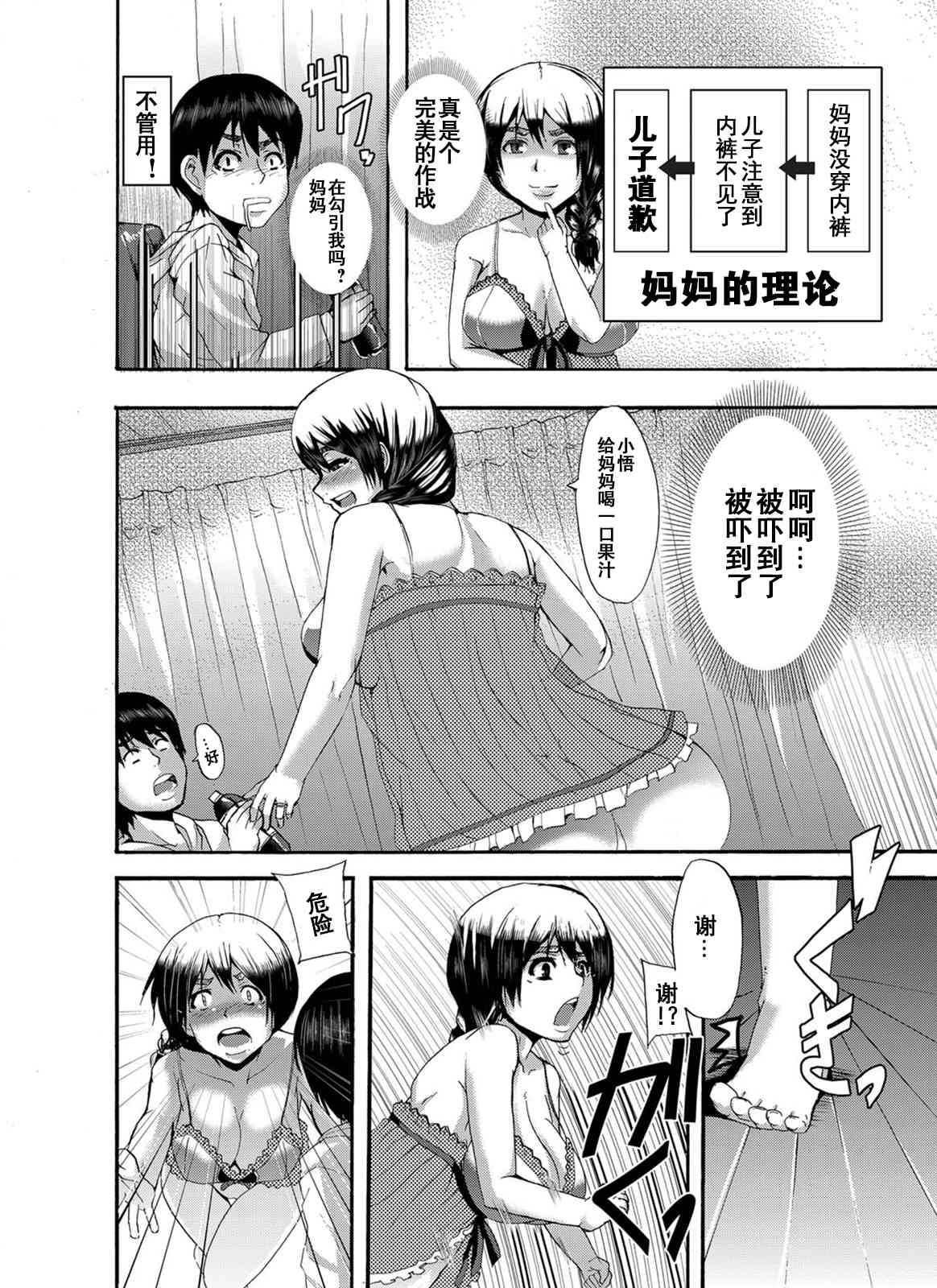 バカなママには ぉ仕置きを page 6 full