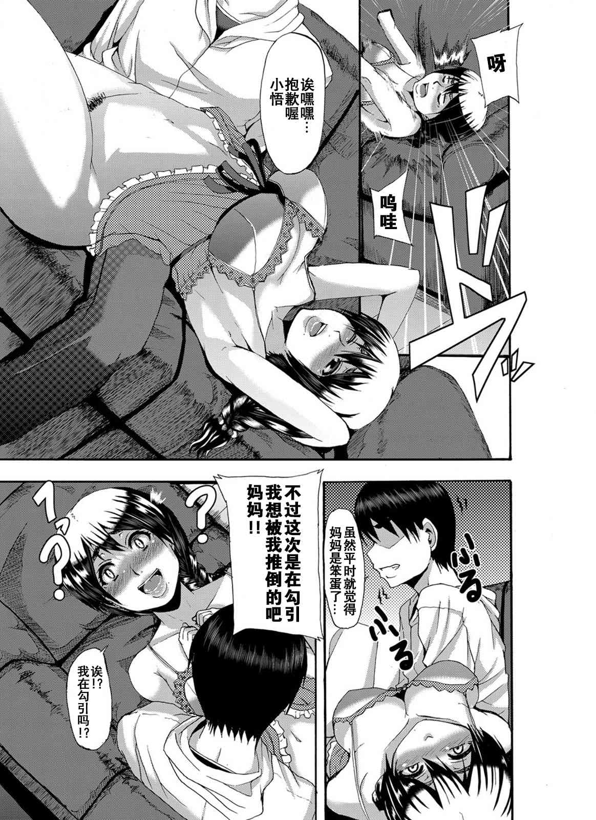 バカなママには ぉ仕置きを page 7 full